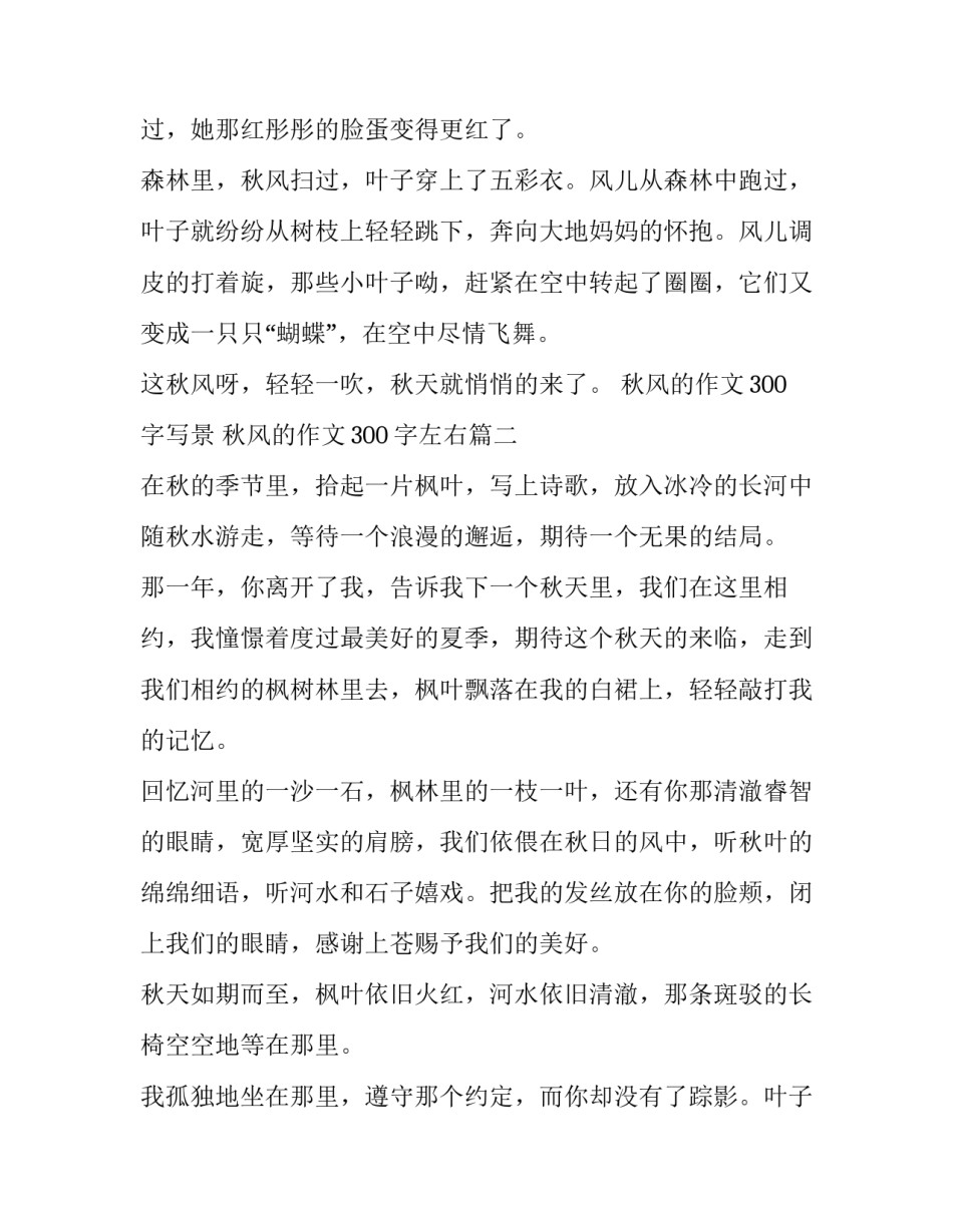 秋风的作文300字写景 秋风的作文300字左右(七篇)_第2页