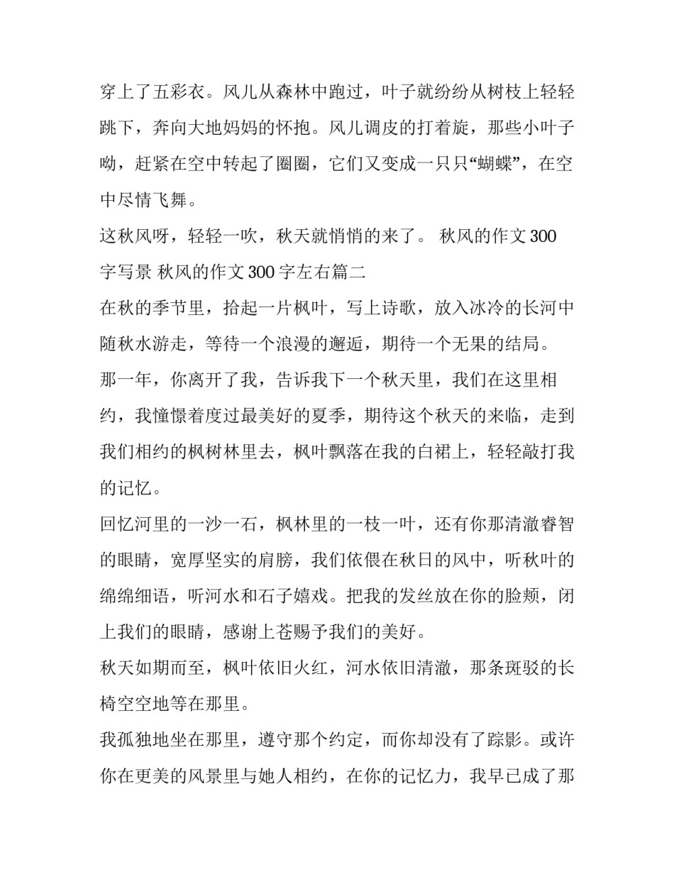 秋风的作文300字写景 秋风的作文300字左右(七篇)_第3页