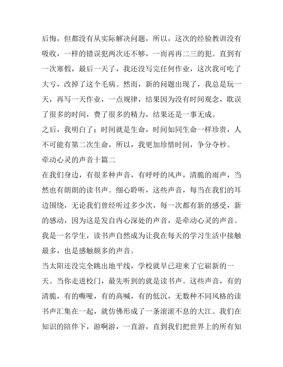 牵动心灵的声音十 牵动心灵的声音牵动心灵的声音(通用8篇)_第2页