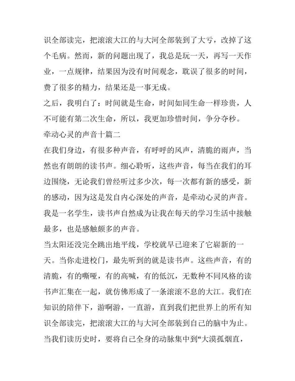 牵动心灵的声音十 牵动心灵的声音牵动心灵的声音(通用8篇)_第3页