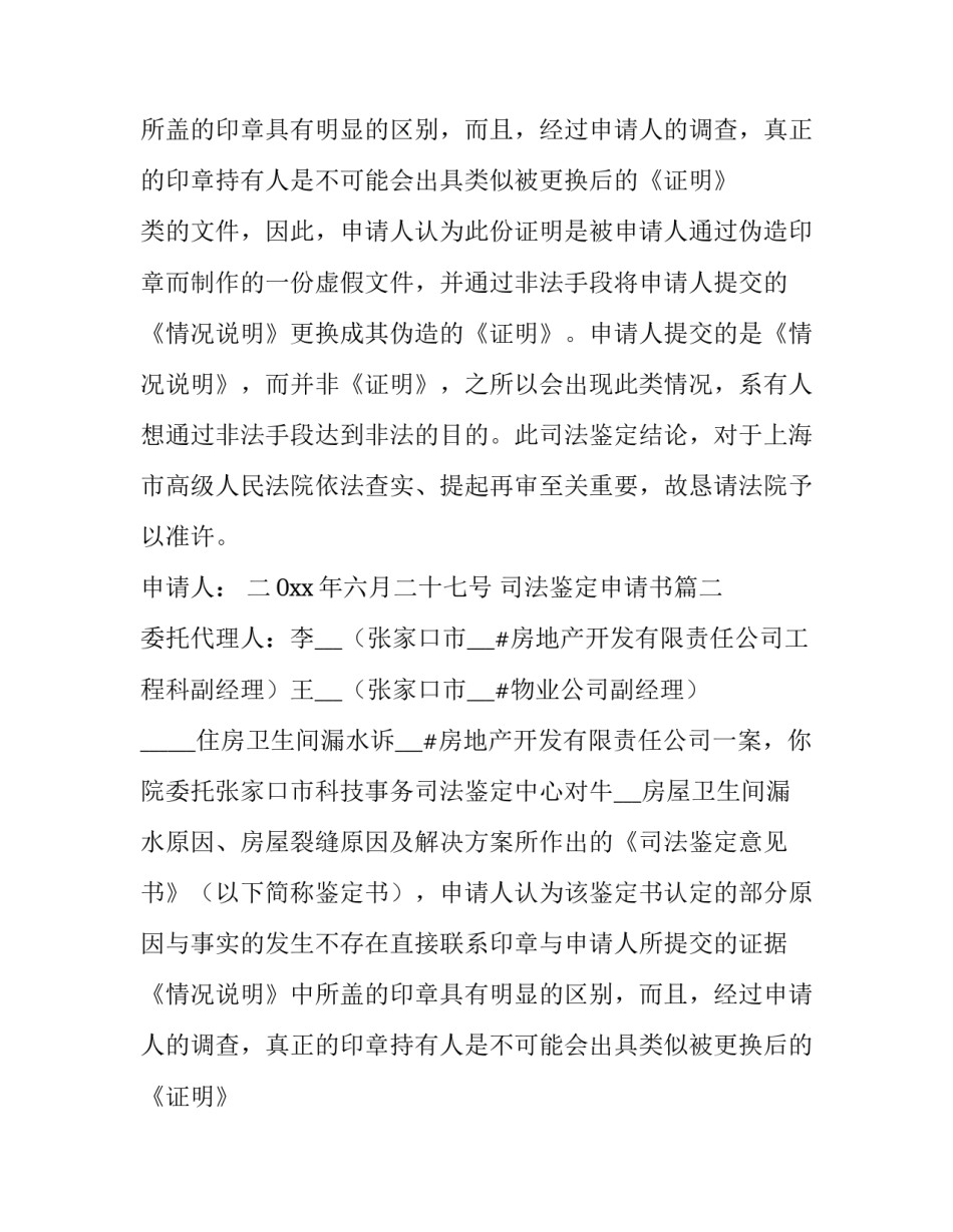 司法鉴定申请书(优秀13篇)_第2页
