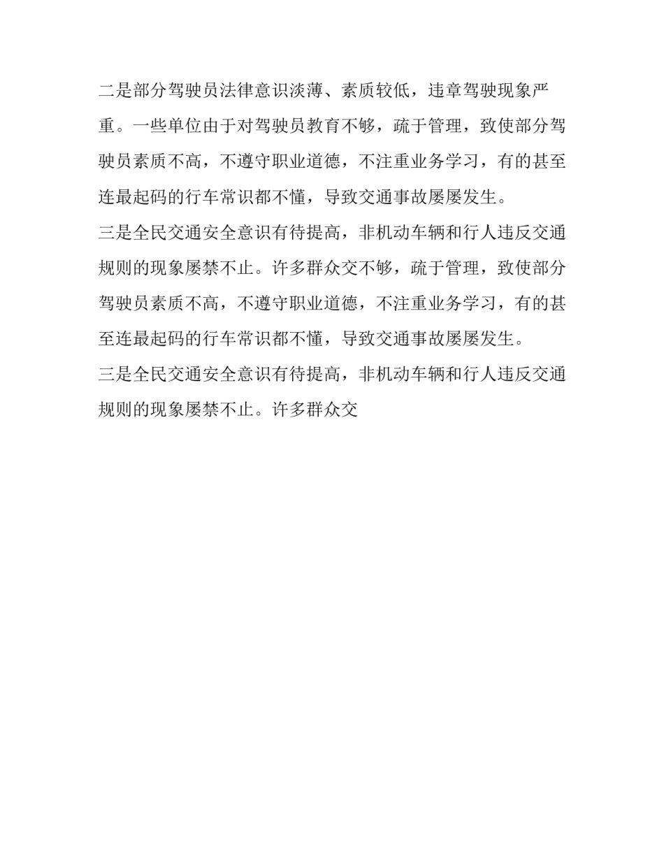 最新煤矿安全生产领导讲话材料 煤矿安全工作讲话(十九篇)_第2页