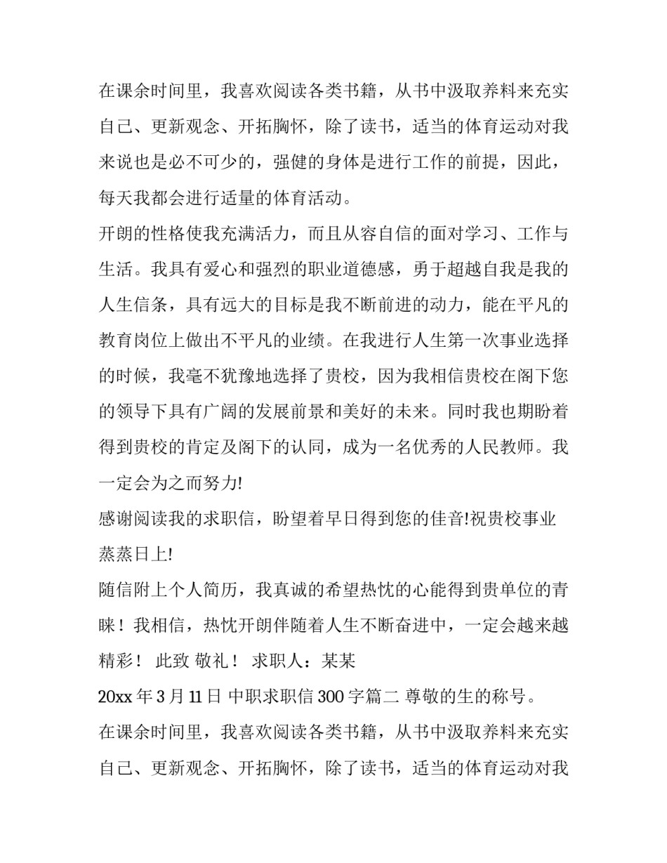 最新中职求职信300字(七篇)_第2页
