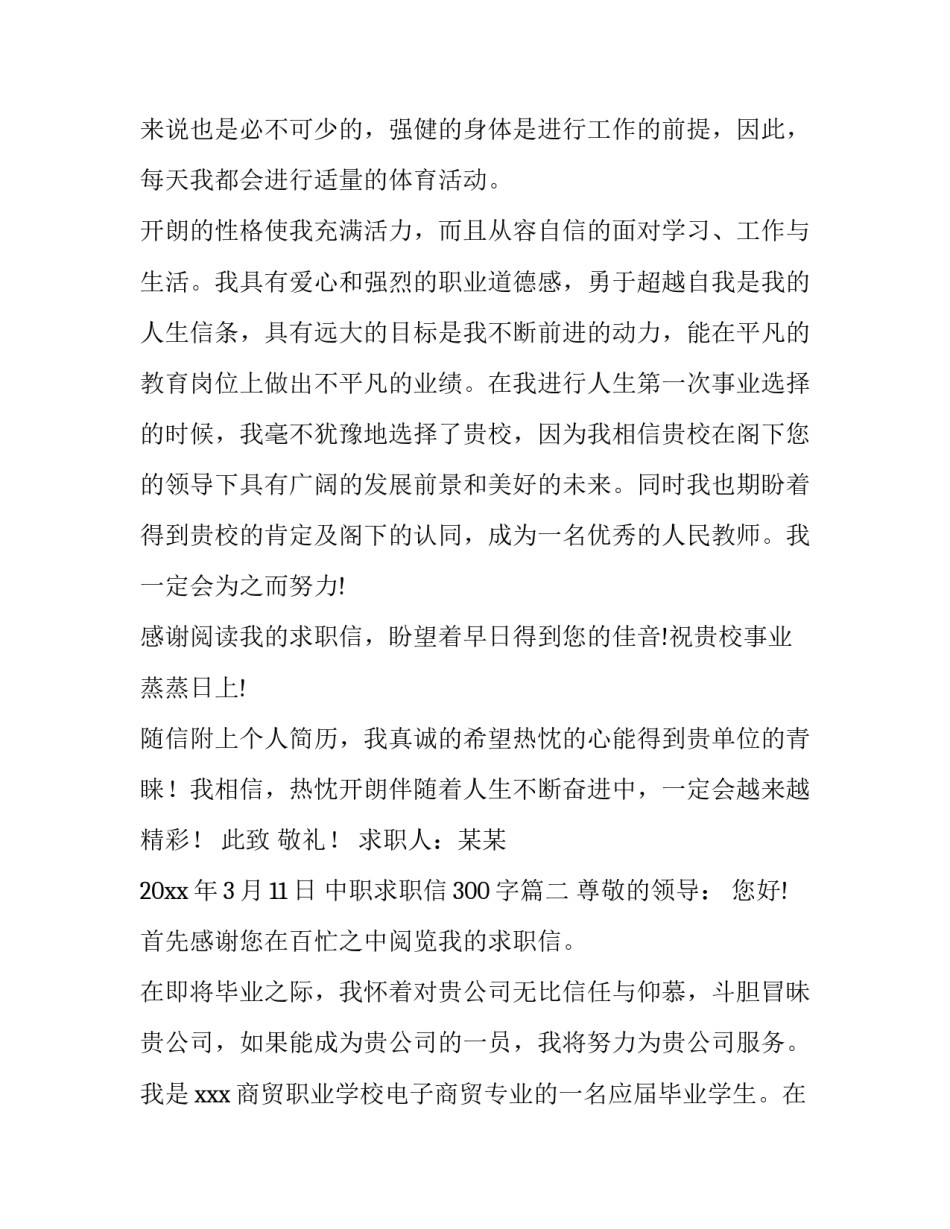 最新中职求职信300字(七篇)_第3页