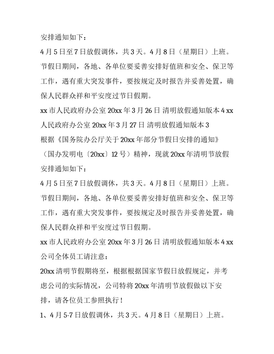 清明放假通知版本_第2页