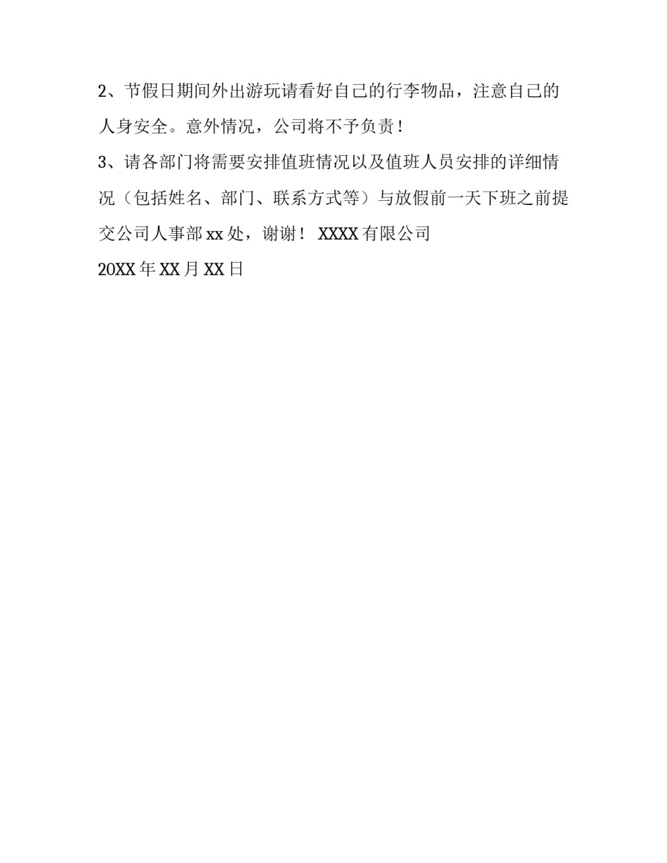 清明放假通知版本_第3页