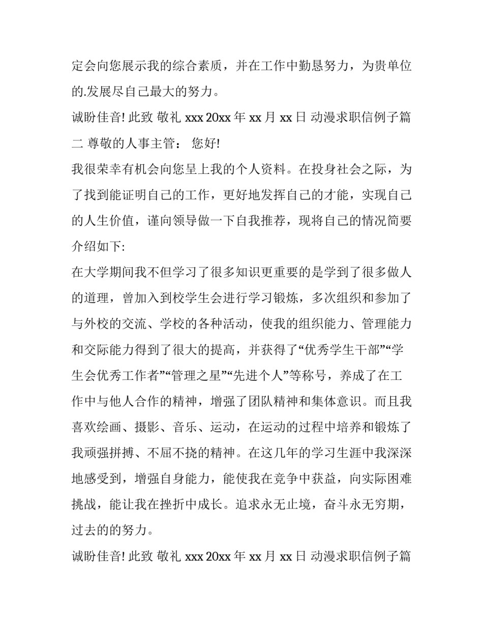 2023年动漫求职信例子(十八篇)_第2页