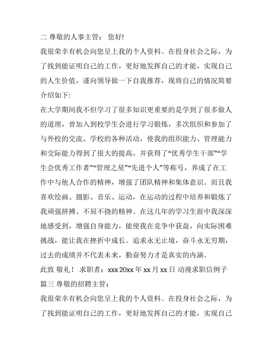 2023年动漫求职信例子(十八篇)_第3页