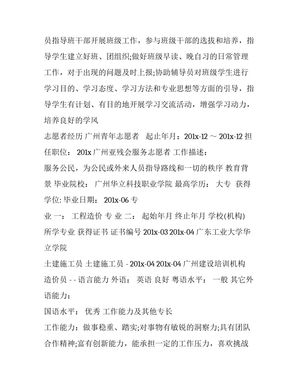 工程造价应届毕业生的个人简历_第2页