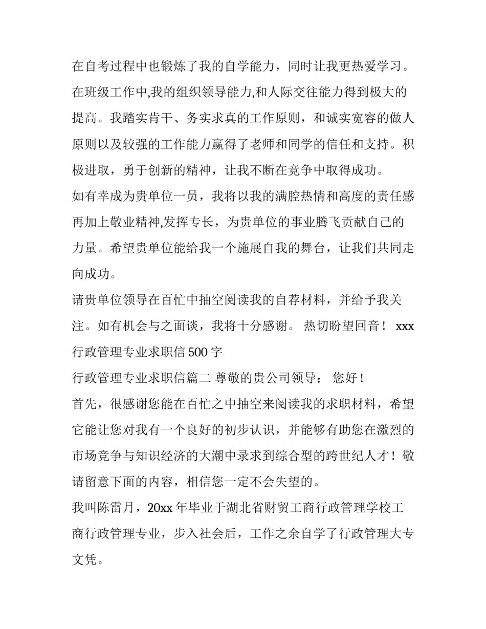 行政管理专业求职信500字 行政管理专业求职信(5篇)_第3页