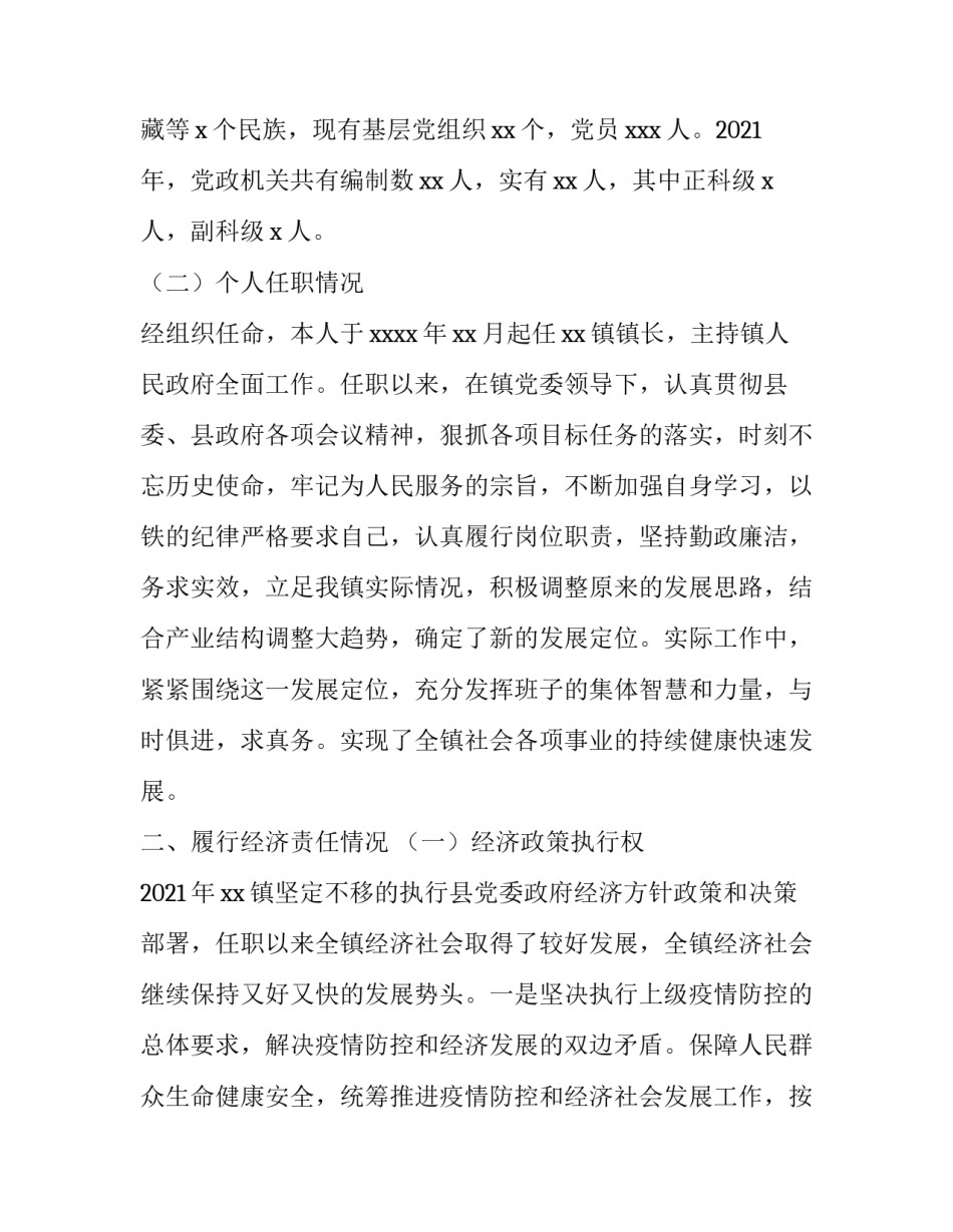 2023年领导任期经济责任履行情况的报告网 领导干部履行经济责任情况年度报告(精选7篇)_第2页