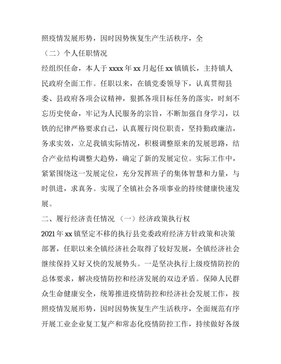 2023年领导任期经济责任履行情况的报告网 领导干部履行经济责任情况年度报告(精选7篇)_第3页