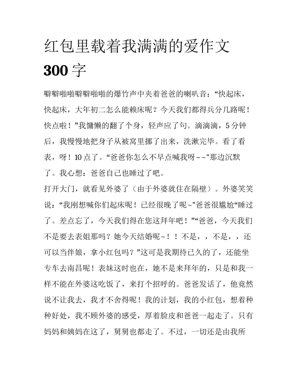 红包里载着我满满的爱作文300字_第1页