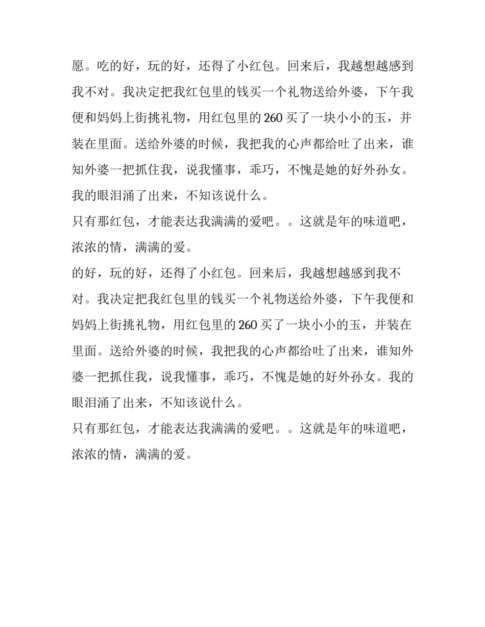 红包里载着我满满的爱作文300字_第2页