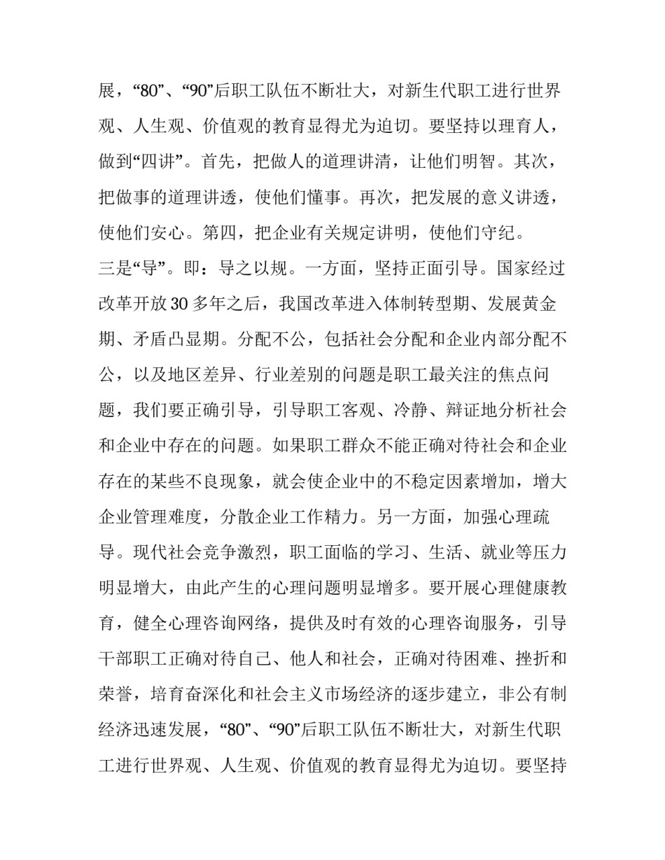 思想教育工作计划(4篇)_第2页