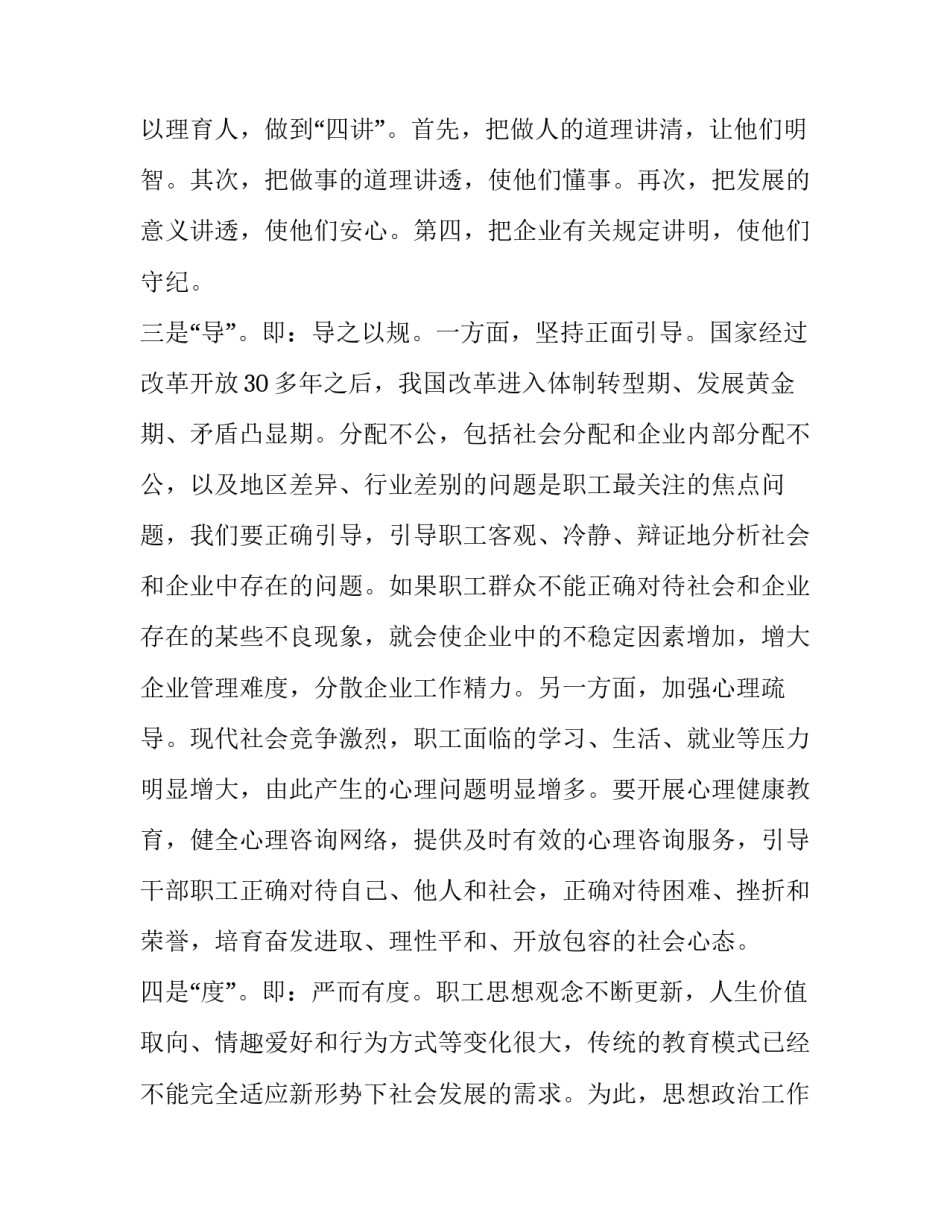 思想教育工作计划(4篇)_第3页