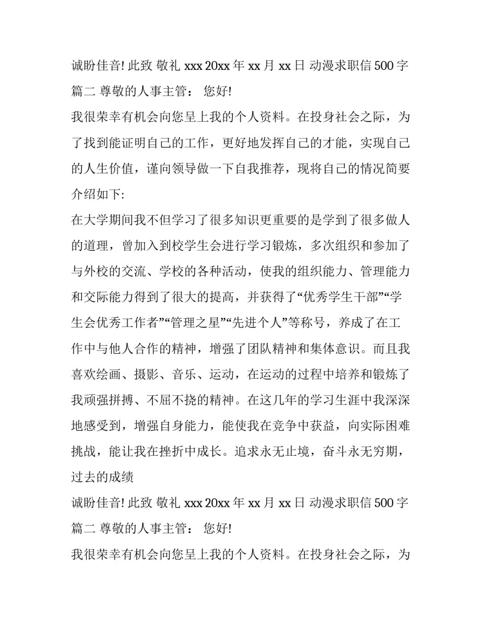最新动漫求职信500字(18篇)_第2页