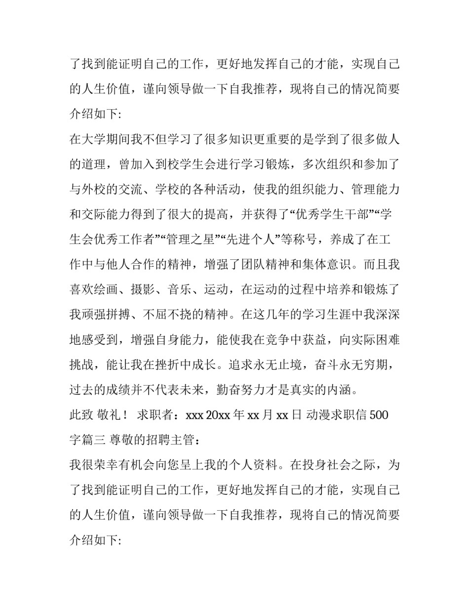 最新动漫求职信500字(18篇)_第3页