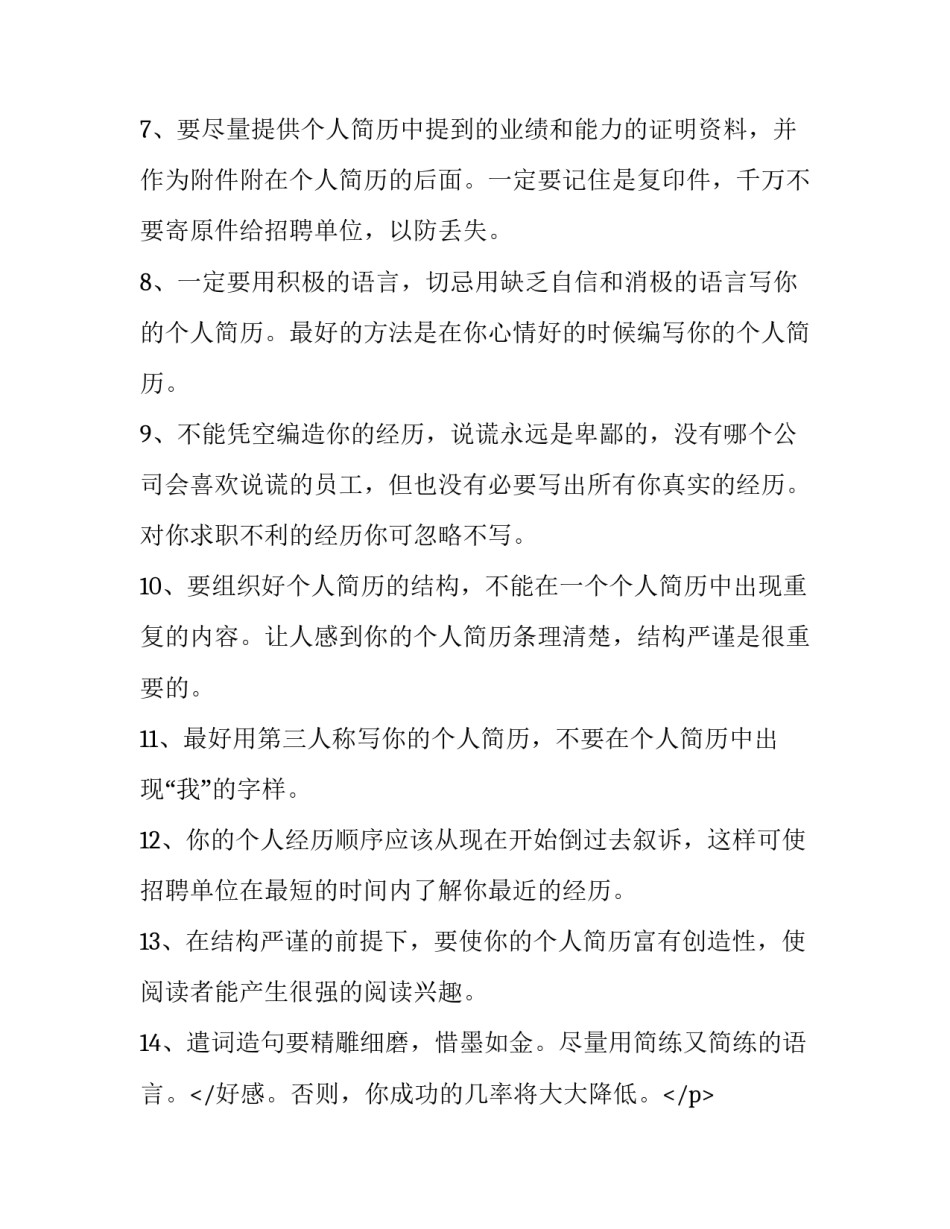 合格简历必备十四大标准介绍_第2页