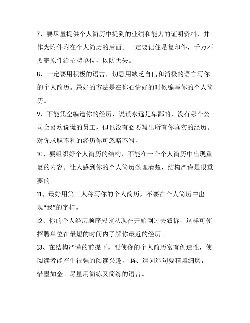 合格简历必备十四大标准介绍_第3页