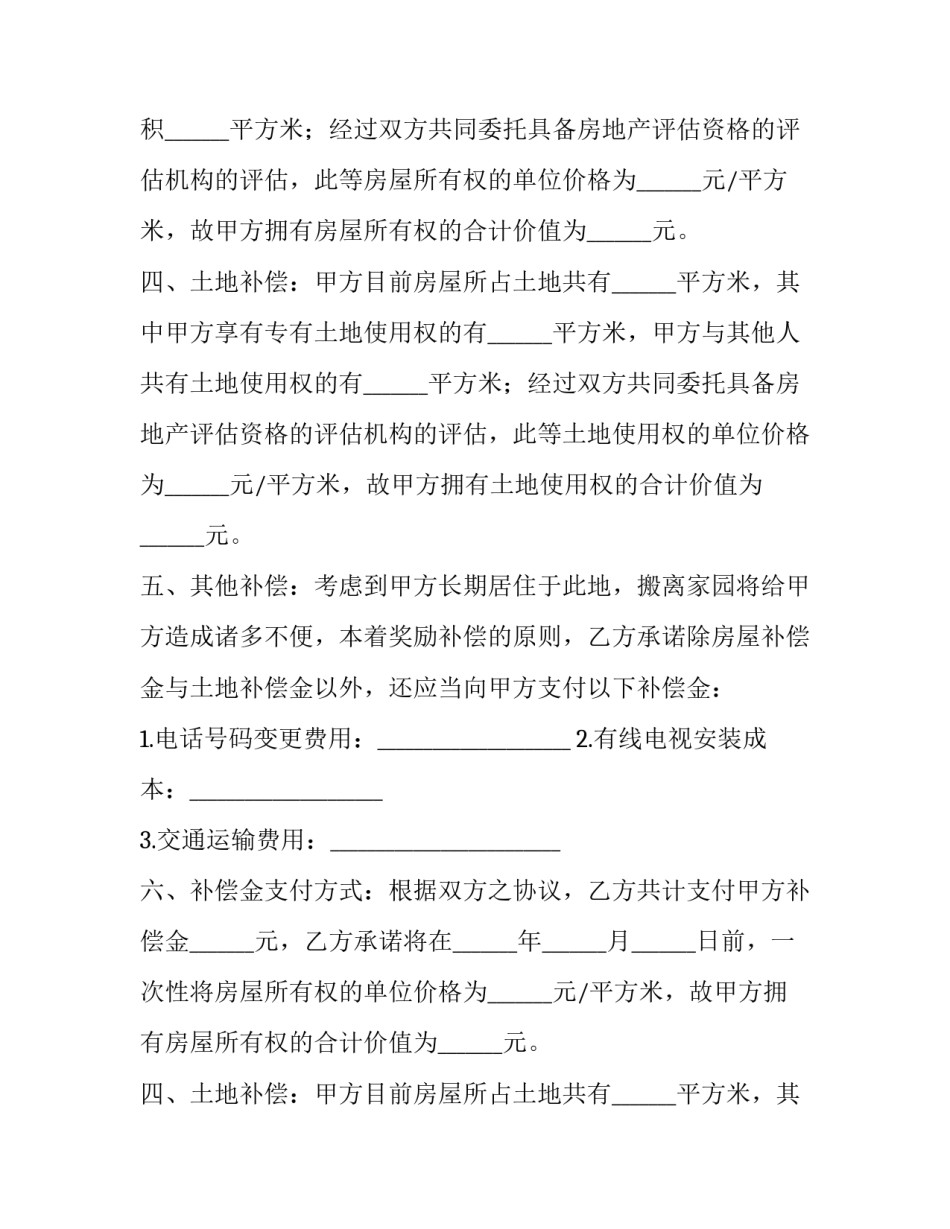 最新房屋协议书才有法律效力(通用14篇)_第2页