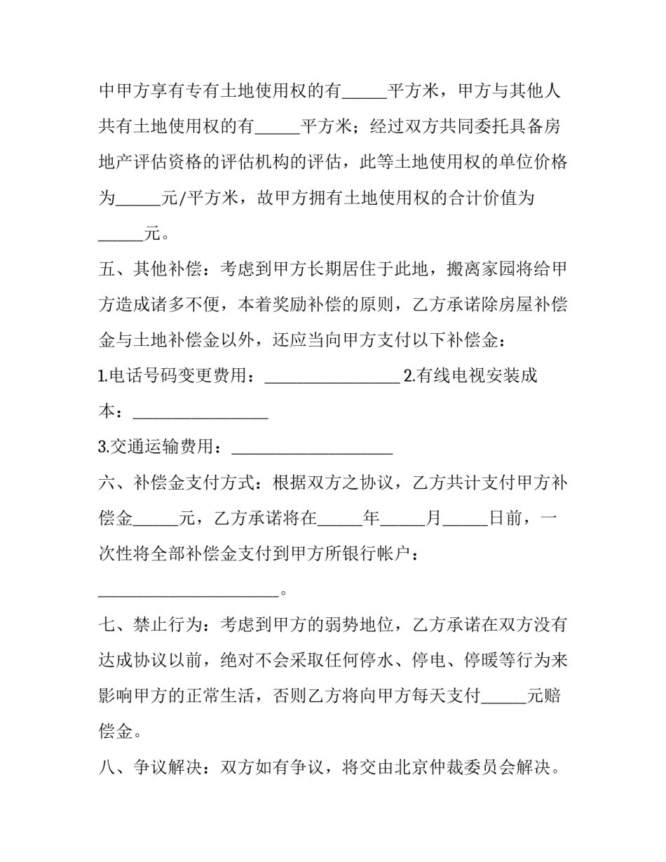 最新房屋协议书才有法律效力(通用14篇)_第3页