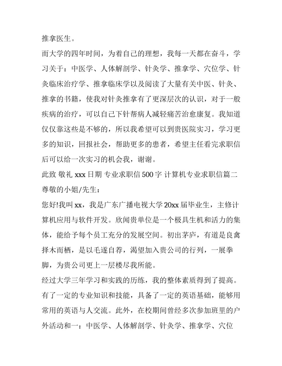 2023年专业求职信500字 计算机专业求职信(3篇)_第2页