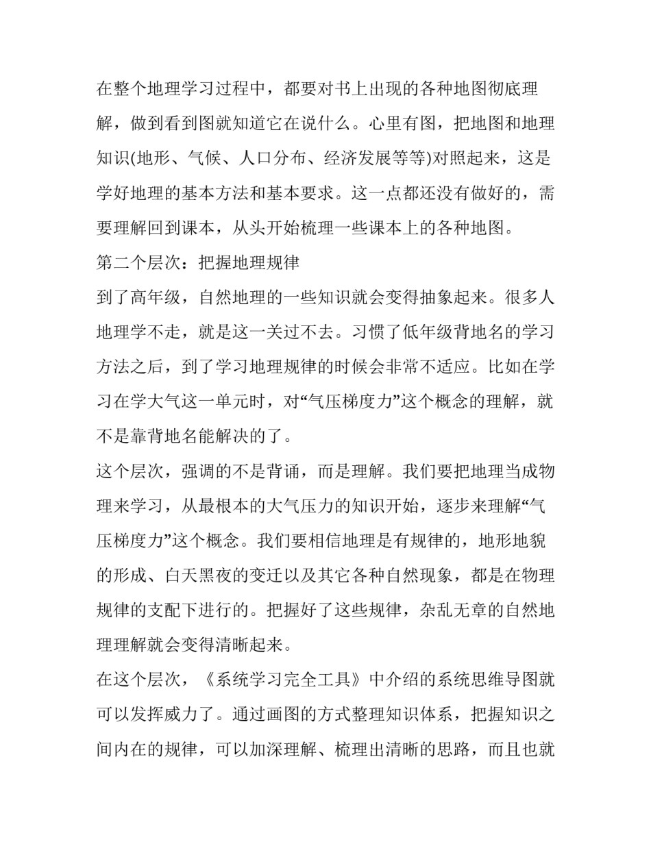高二文科生怎样学好地理 高二文科理科怎么选(7篇)_第2页