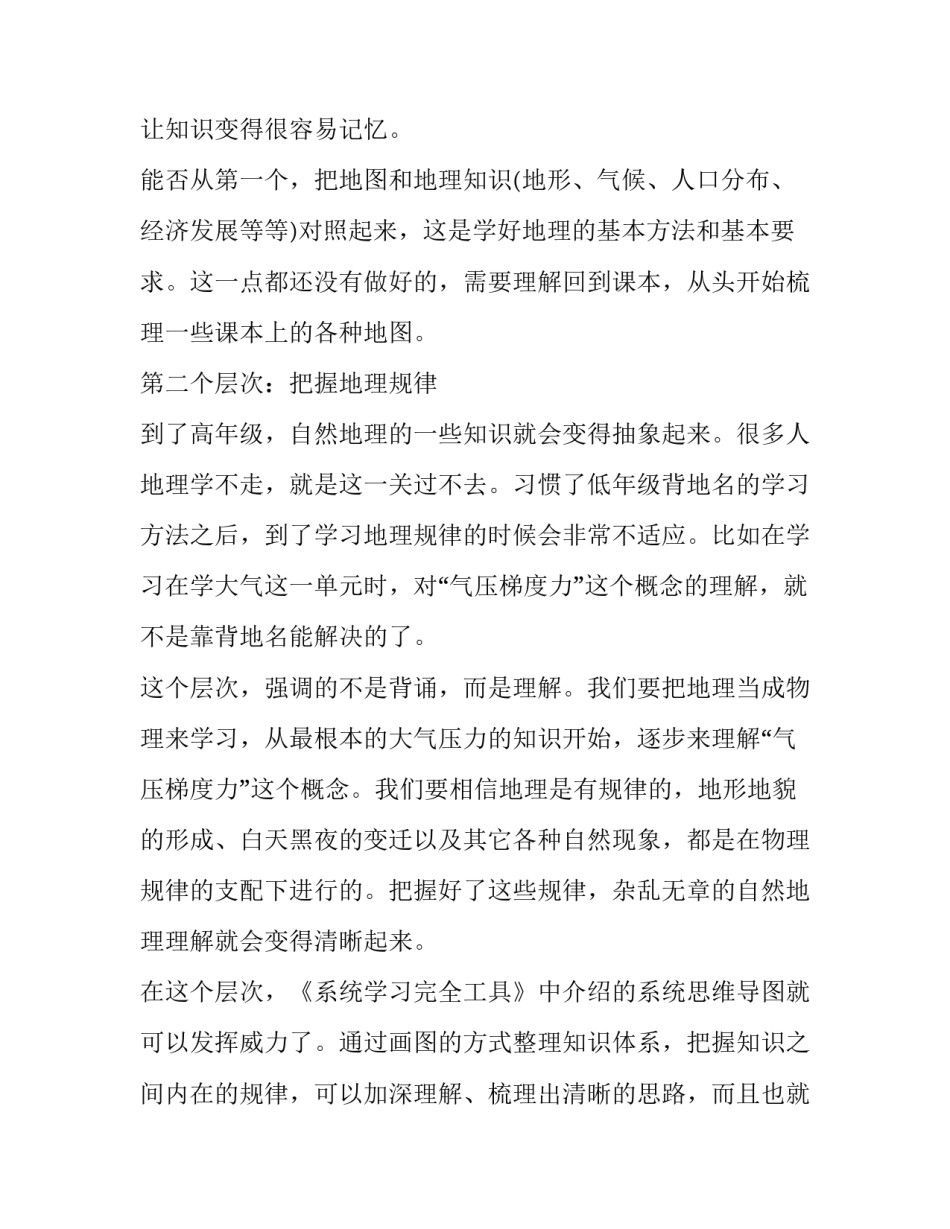 高二文科生怎样学好地理 高二文科理科怎么选(7篇)_第3页