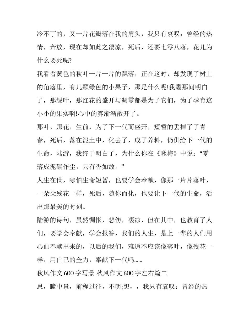 最新秋风作文600字写景 秋风作文600字左右(7篇)_第2页