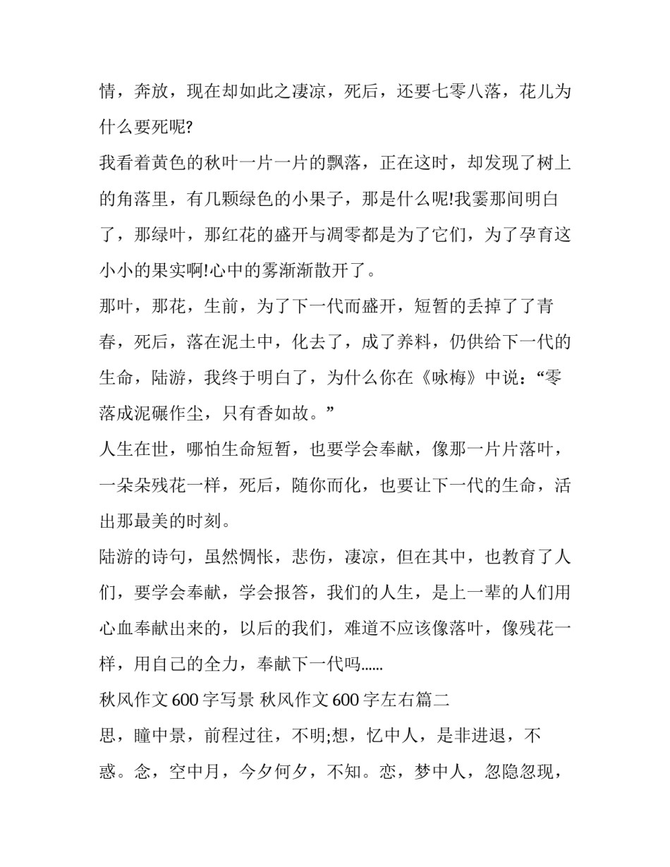 最新秋风作文600字写景 秋风作文600字左右(7篇)_第3页