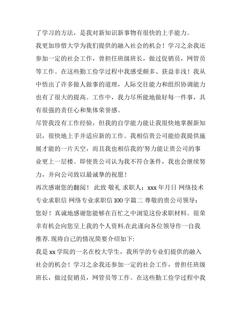 网络技术专业求职信 网络专业求职信100字(五篇)_第2页