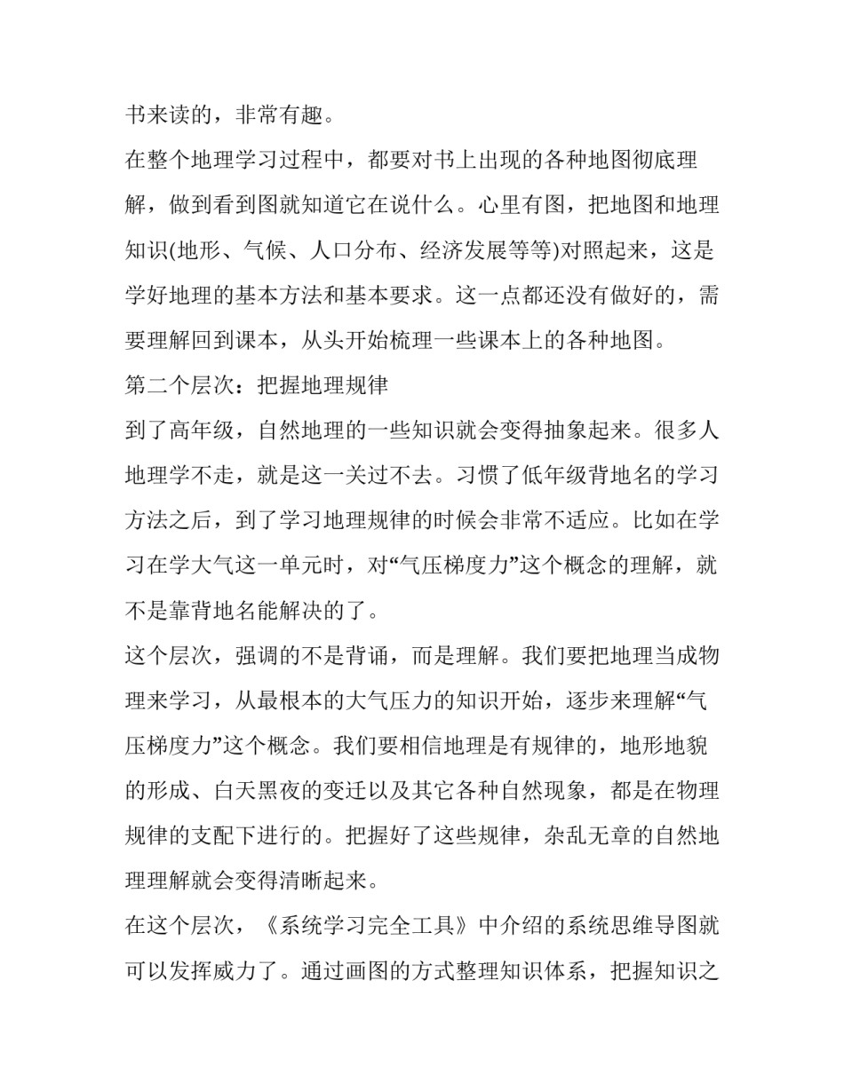 2023年文科高二怎么学地理知识 高中文科生地理(7篇)_第2页