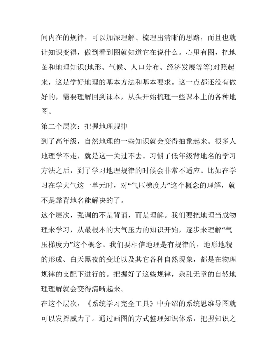 2023年文科高二怎么学地理知识 高中文科生地理(7篇)_第3页