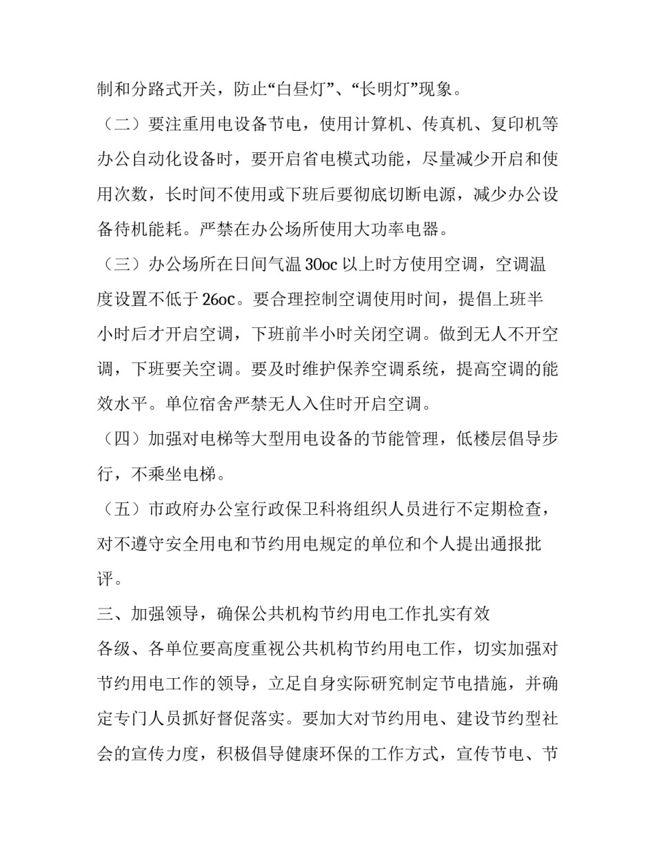 节约用电通知三篇_第3页