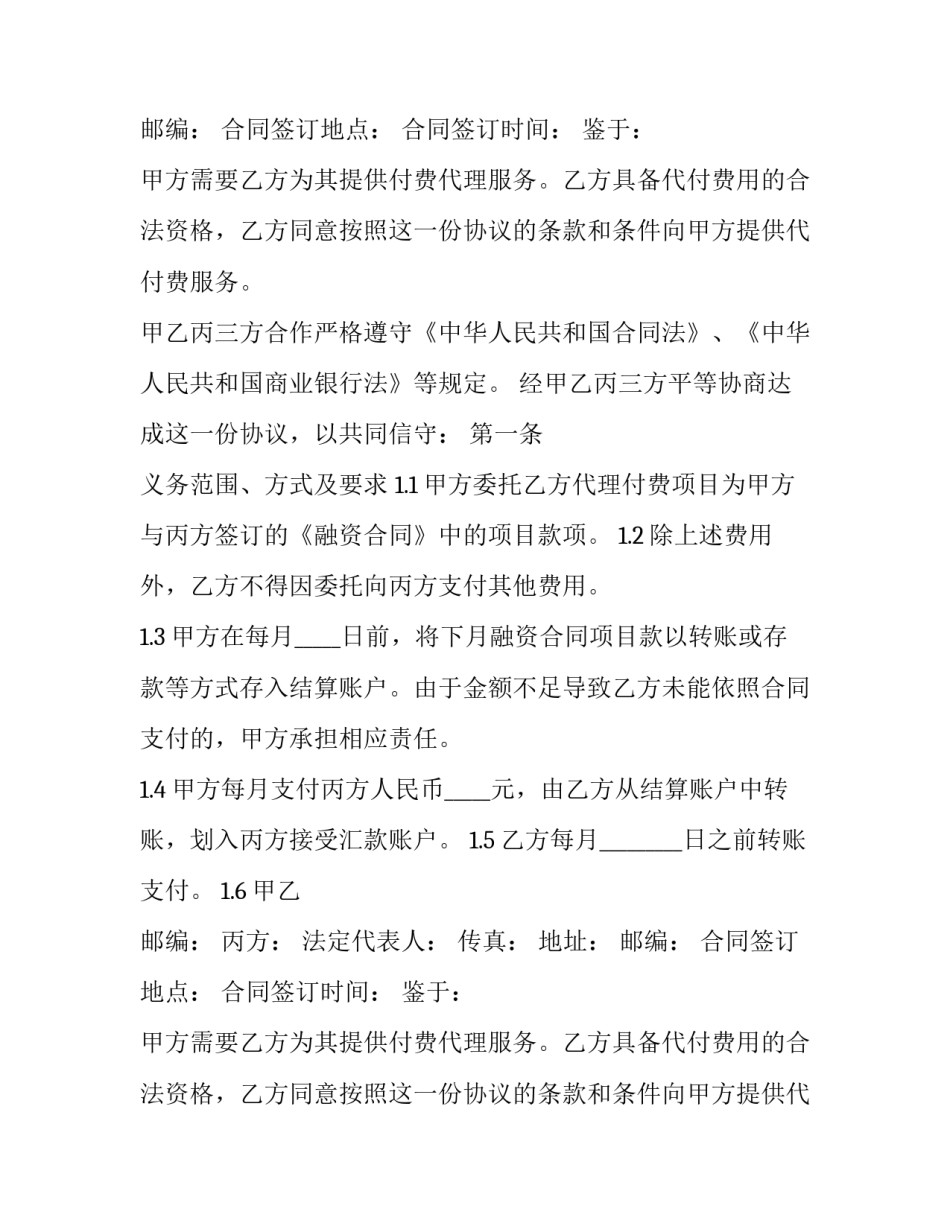 2023年项目付款申请书(模板5篇)_第2页