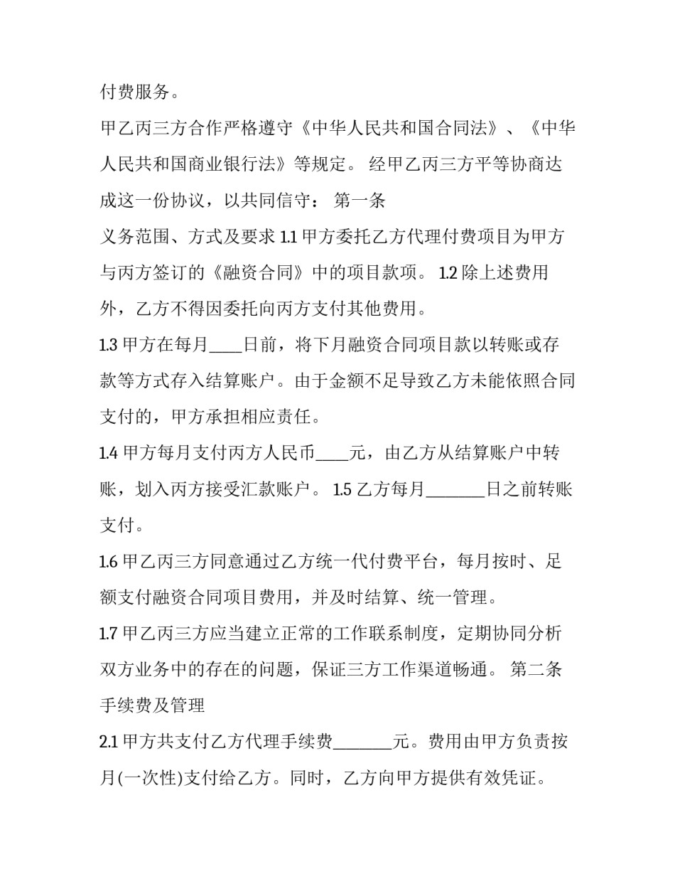 2023年项目付款申请书(模板5篇)_第3页