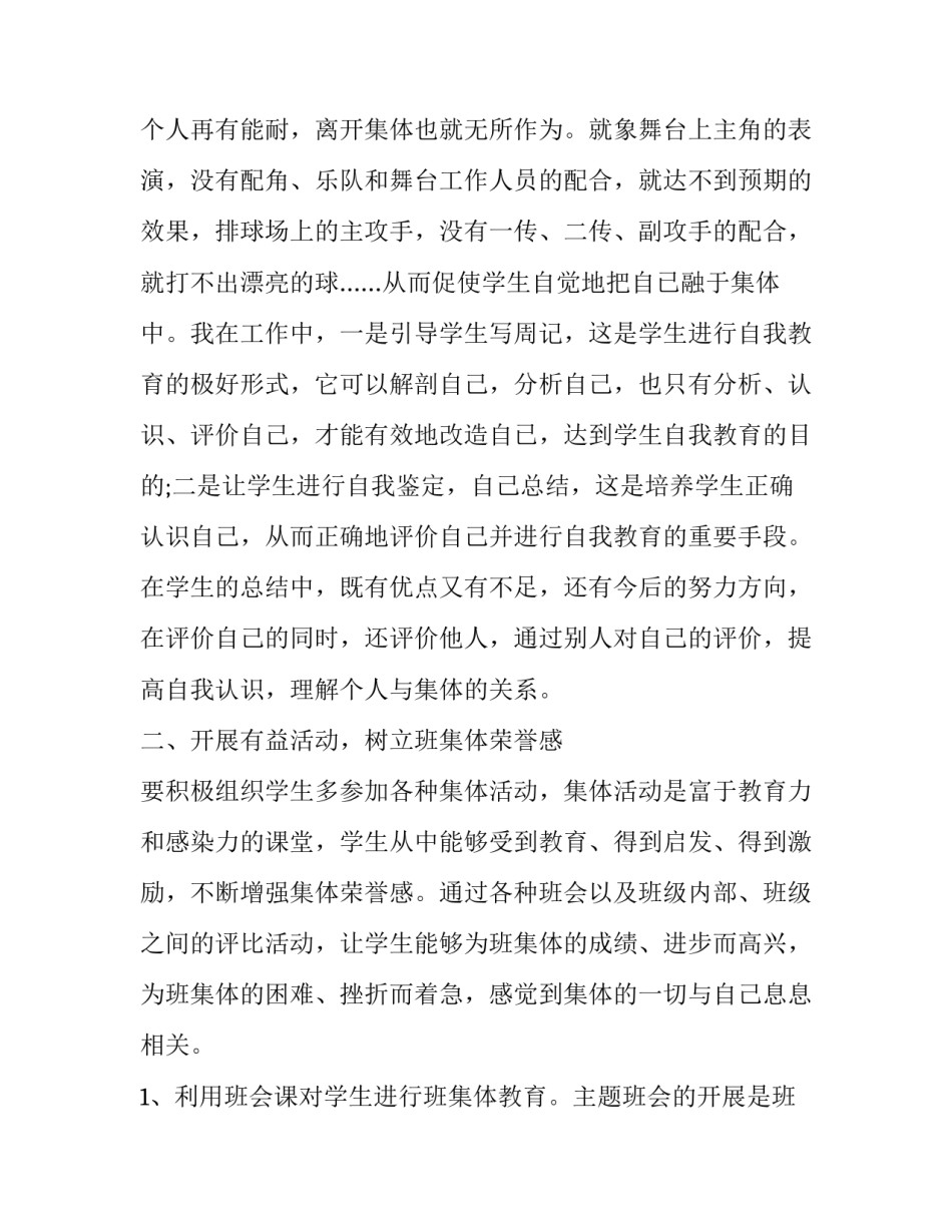 2023年教师工作总结集体荣誉意识(5篇)_第2页