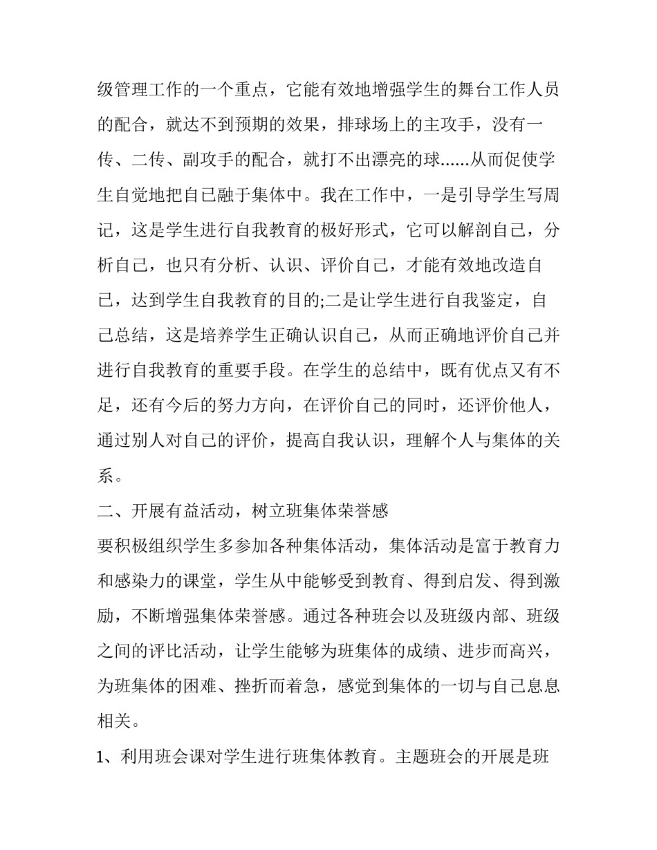 2023年教师工作总结集体荣誉意识(5篇)_第3页