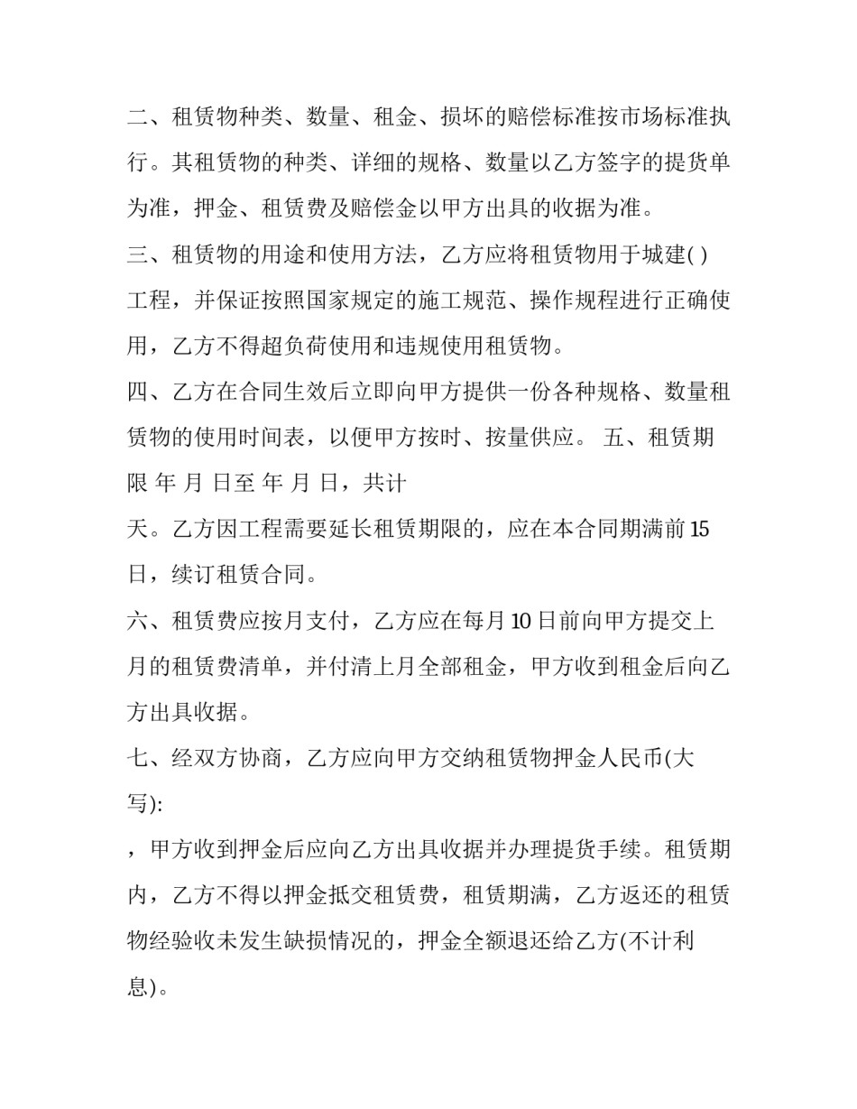 机械设备租赁合同管辖 机械设备租赁合同纠纷案例(九篇)_第3页