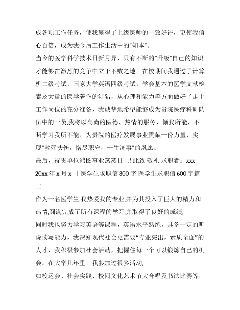 医学生求职信800字 医学生求职信600字(十四篇)_第3页