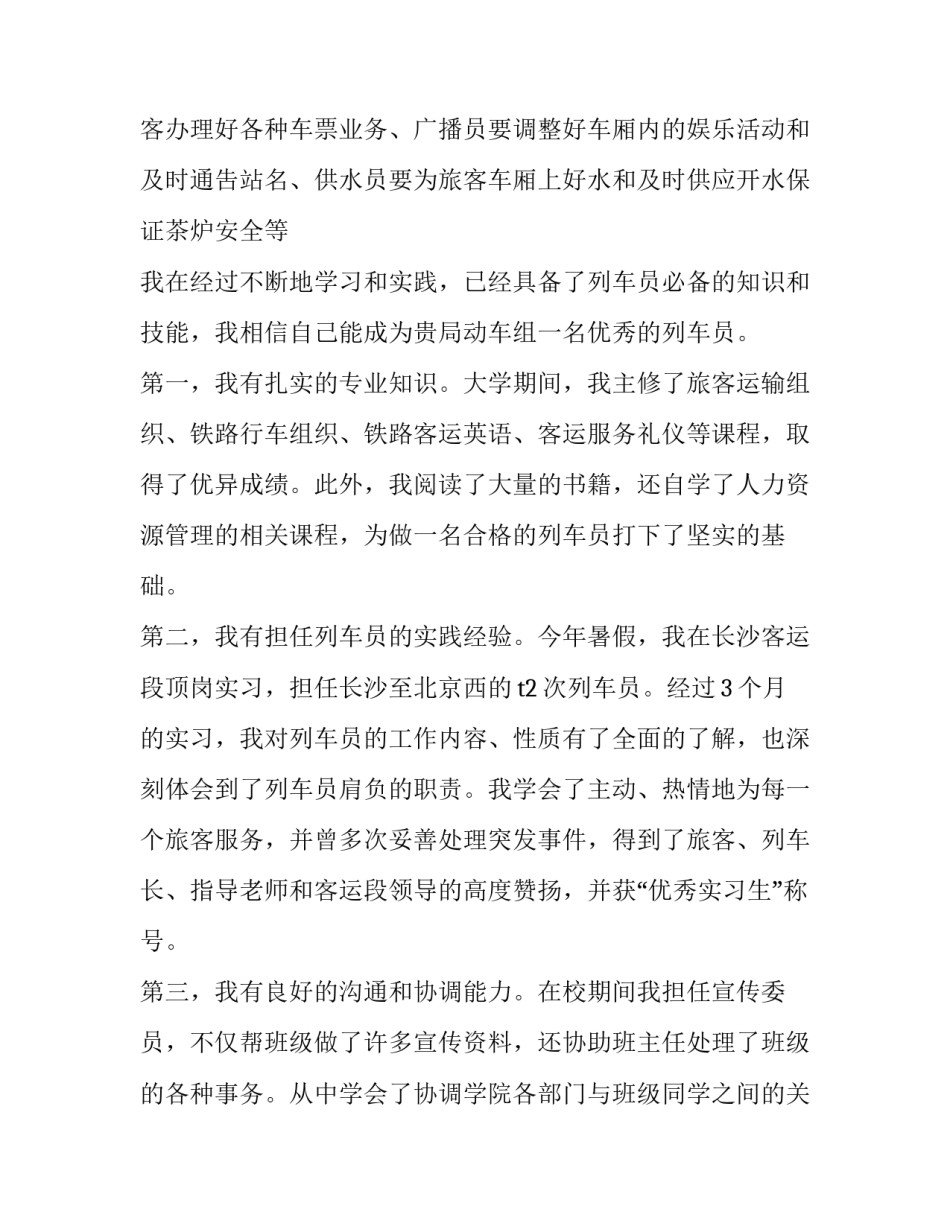 2023年铁路求职信200字 铁路求职信500字 大学生(4篇)_第2页