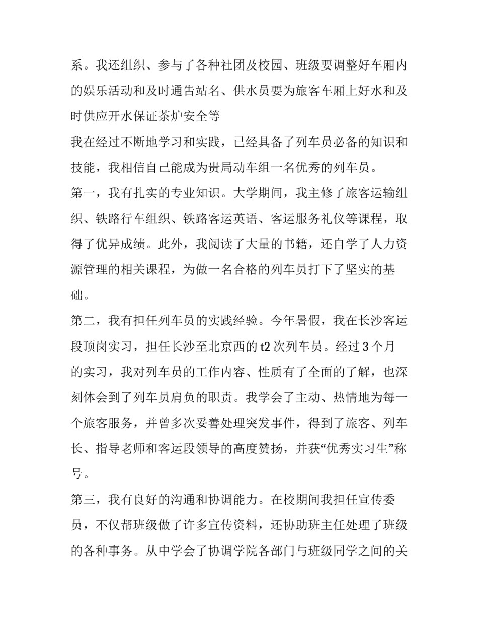 2023年铁路求职信200字 铁路求职信500字 大学生(4篇)_第3页