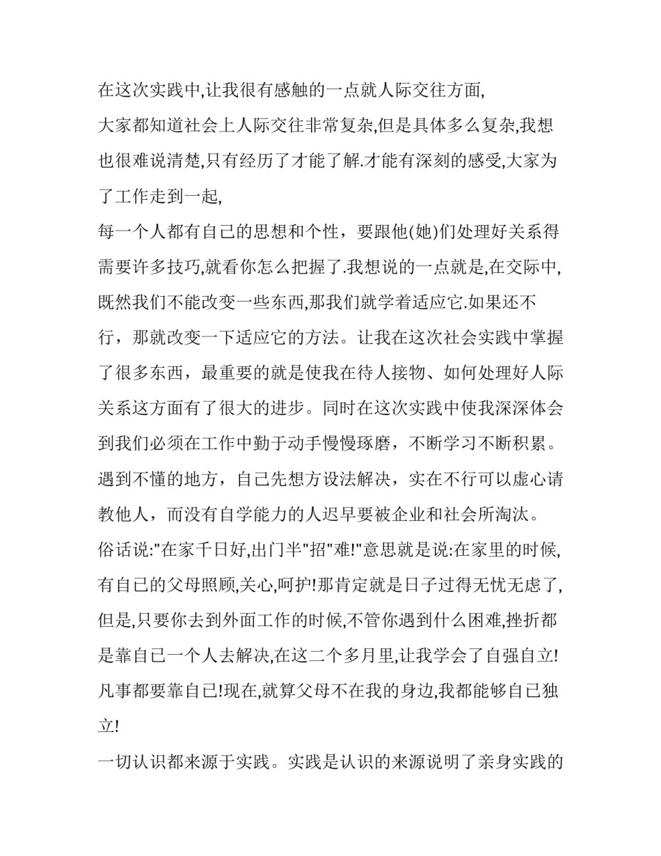 2023年初中生实践报告网 初中生社会实践报告(模板8篇)_第2页