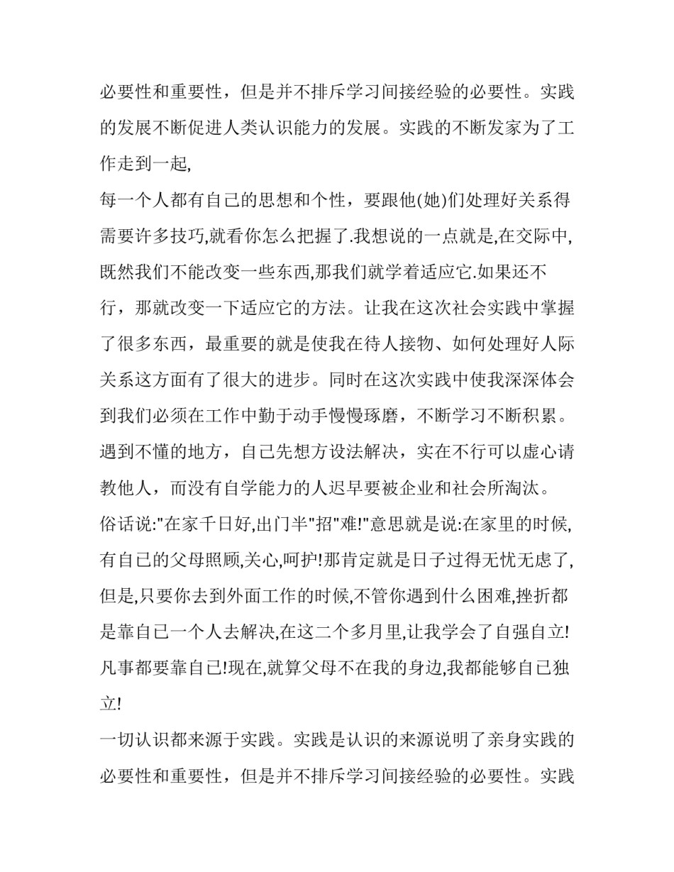 2023年初中生实践报告网 初中生社会实践报告(模板8篇)_第3页