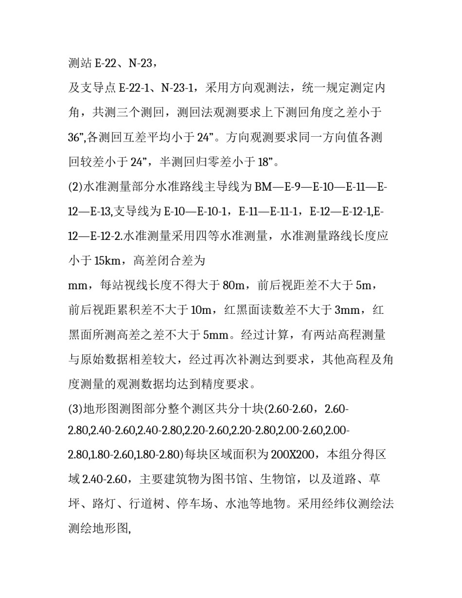 道桥专业大学生工程测量实习报告范文_第3页