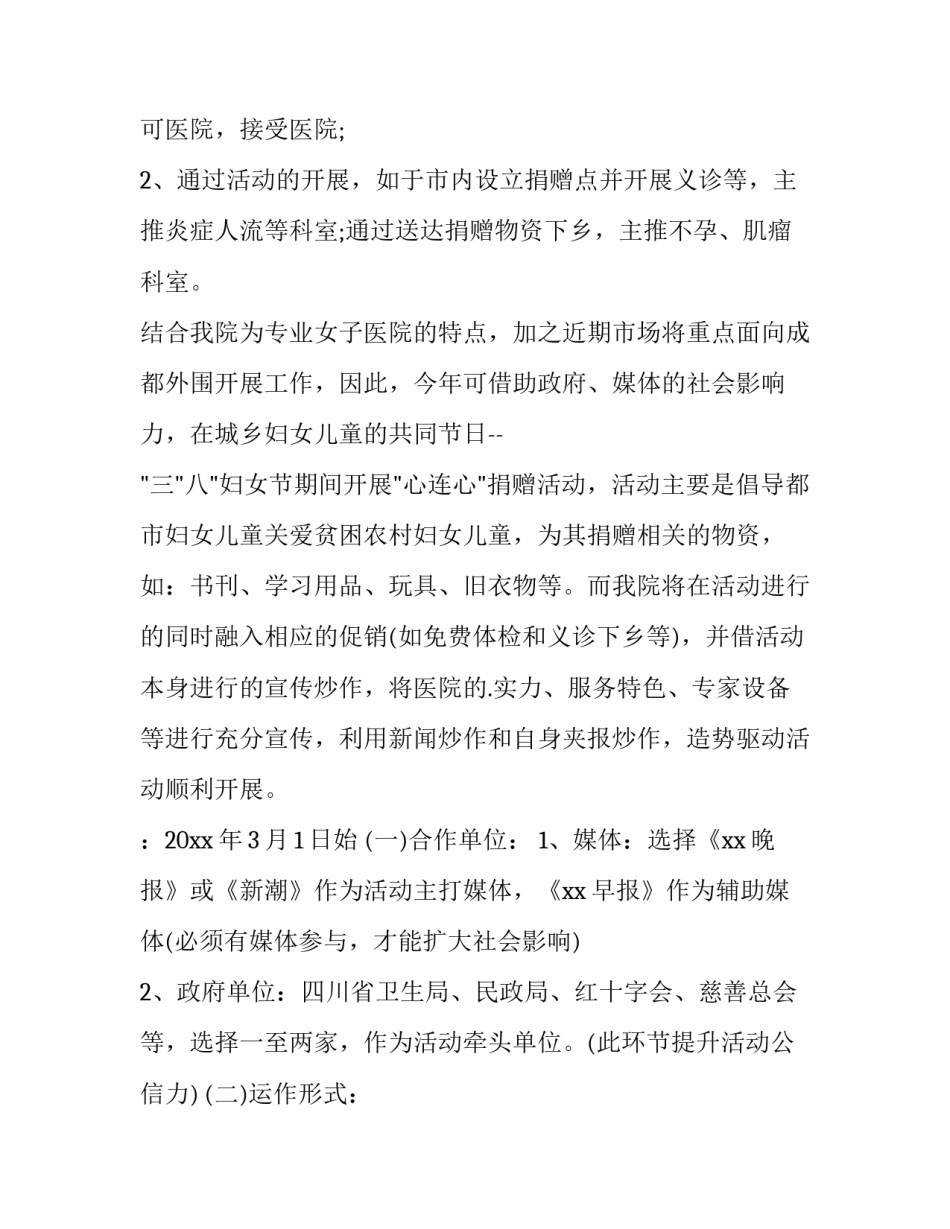 2023年疫情期间妇女节活动策划方案 疫情期间春节线上活动策划(7篇)_第2页
