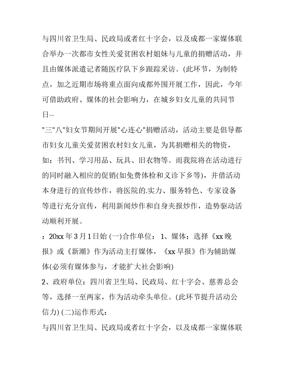 2023年疫情期间妇女节活动策划方案 疫情期间春节线上活动策划(7篇)_第3页
