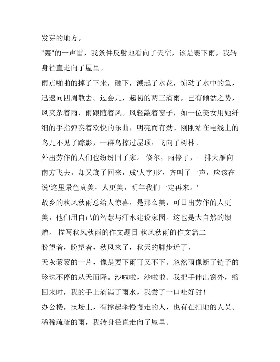 描写秋风秋雨的作文题目 秋风秋雨的作文(二十五篇)_第2页
