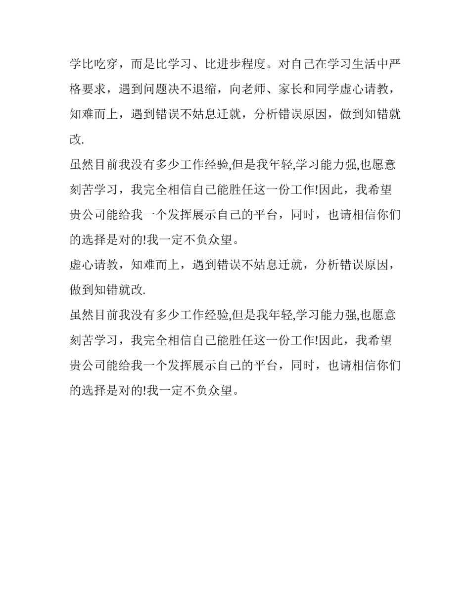 网络工作人员求职自我介绍范文_第2页